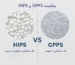 مقایسه HIPS و GPPS