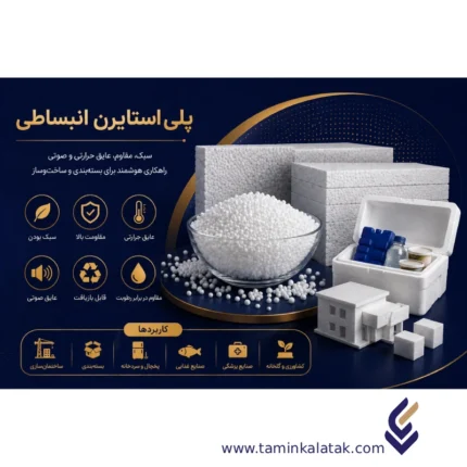 پلی‌استایرن انبساطی