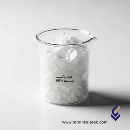 هیدروکسید پتاسیم %90