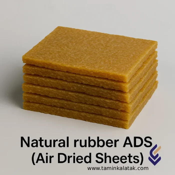ورقههای لاستیک طبیعی خشکشده با هوا (ADS – Air Dried Sheets) ورقههای لاستیک طبیعی خشکشده با هوا