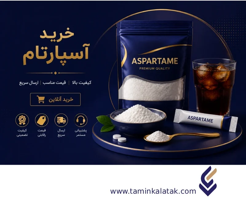 Buy Aspartame